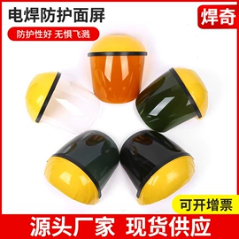 防护面罩;防冲击眼镜;防护面屏