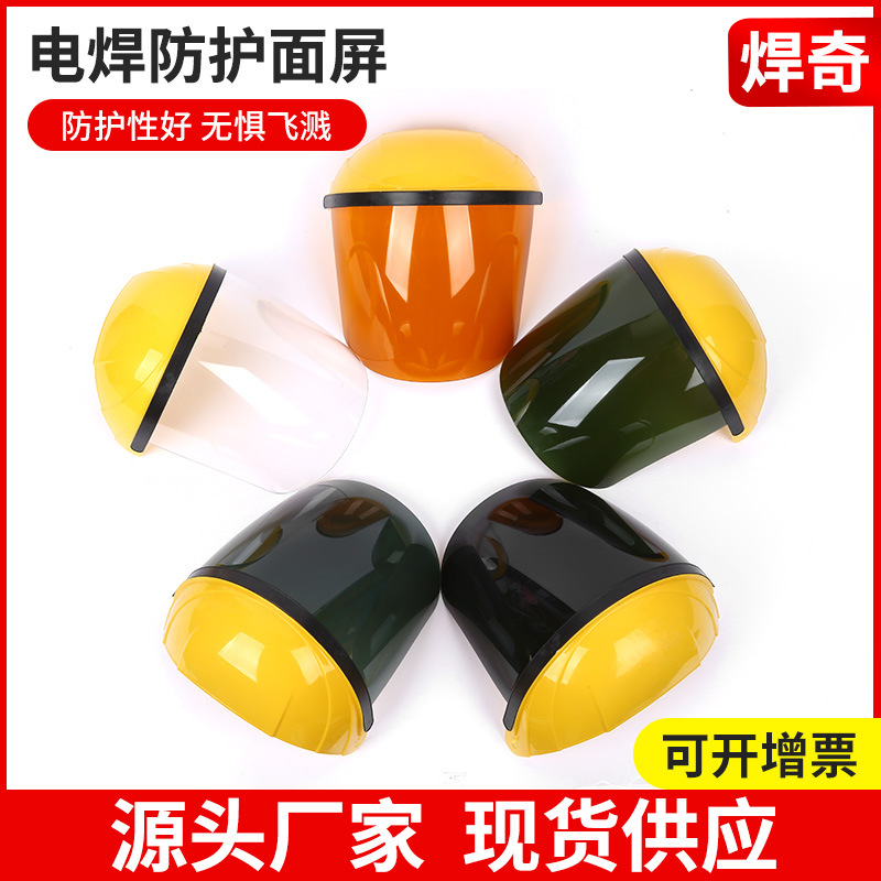 轻便式防护面屏PC面罩头戴式防飞溅防护面罩防冲击电焊面罩