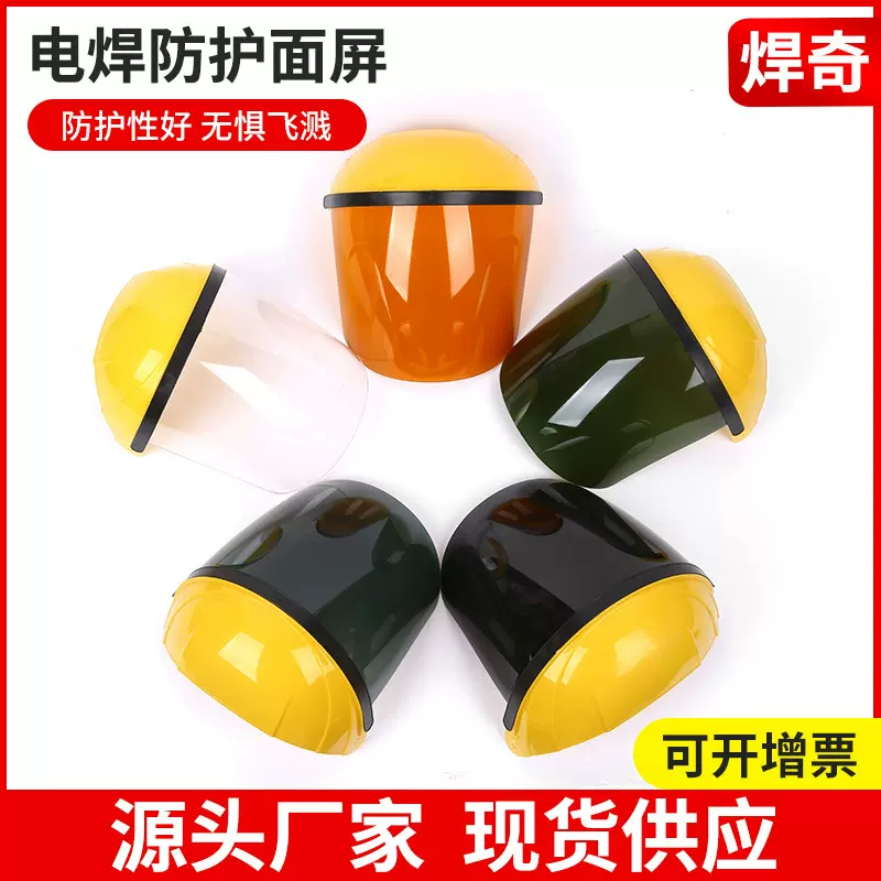 轻便式防护面屏PC面罩头戴式防飞溅防护面罩防冲击电焊面罩