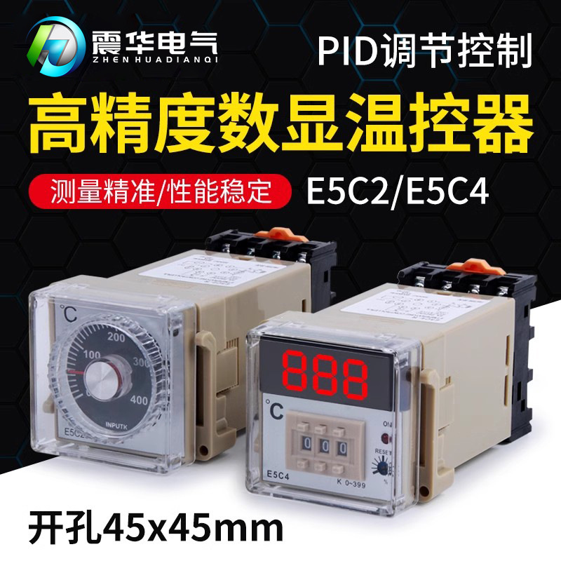 厂家供应数显E5C4温控表 E5C2出口型温控器 拨盘温控仪温度控制器