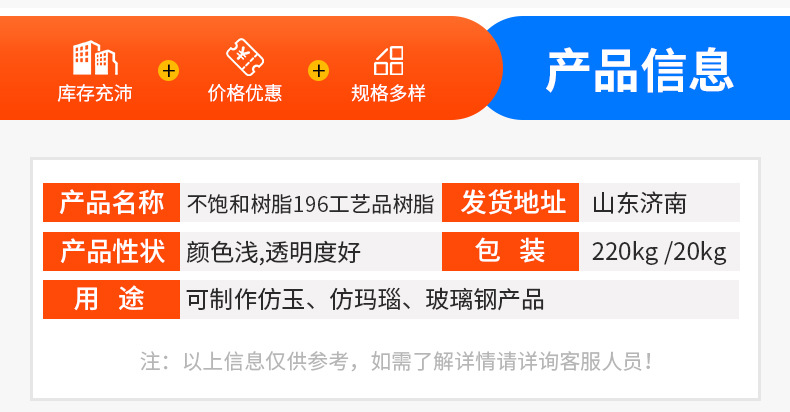 不饱和树脂196工艺品树脂_03