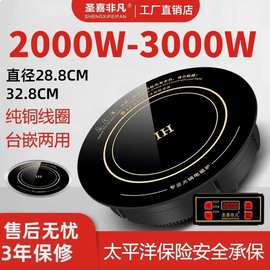 圣喜非凡火锅桌电磁炉圆形商用嵌入式大功率纯铜线圈饭店专用家用