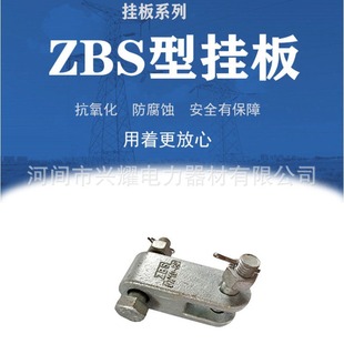 ZBS Type Hanging Plate, What with Power Gold Gear Hanging Plate, High Voltage Power Gold ZBS-07/10