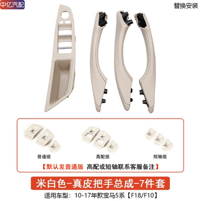 Leather Door Inner Handle F10F18 | Armrest, handle, handle - handle-assembly-7-piece-leather-white