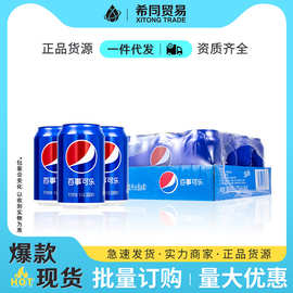 Pepsi百事可乐汽水整箱330ml*24罐装听装碳酸饮料易拉罐装批发