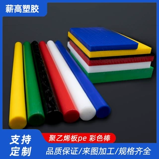 聚乙烯pe彩色棒彩色高耐磨聚乙烯棒自润滑耐磨煤仓衬板支持定制