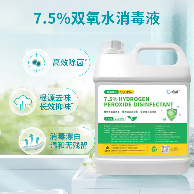 响洁双氧水消液工业级过氧化氢污水处理养殖设备杀菌剂化学消毒液