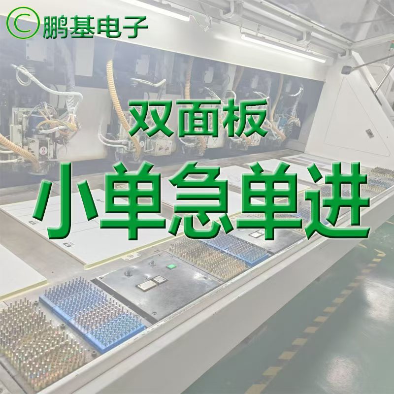 FR4双面板生产厂家 免费打样可接急单 8h快速打样抄板小批量96H加