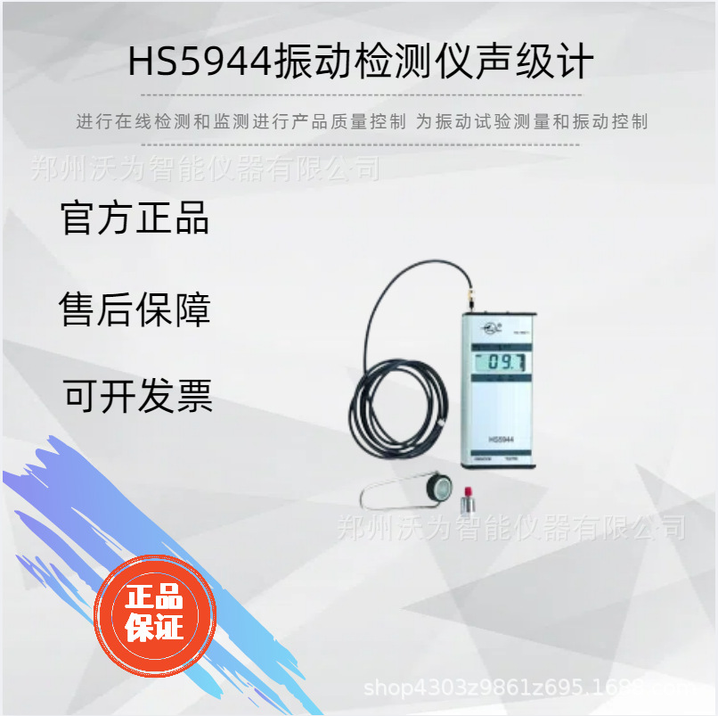 HS5944振动检测仪声级计