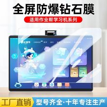 适用作业帮T20学习机Pro+钢化膜P20家教机13.7英寸X20平板保护膜