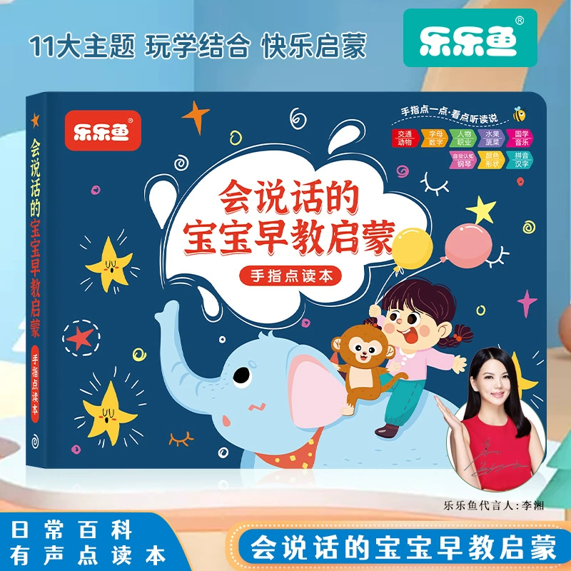 乐乐鱼 Speaking cognitive audio book, smart toy, early education, training, makes sounds, with sound