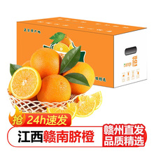【果园直发】赣南脐橙当季新鲜橙子江西甜橙10斤孕妇水果赣州橙子