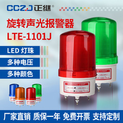 正継LTE-1101J回転式LED警報灯警告灯点滅表示灯音光警報器爆発灯