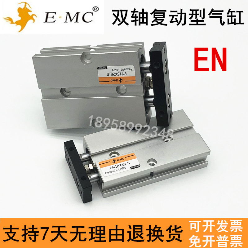 E.MC亿太诺双轴双杆气缸EN20X10X20X30X40X50X60X70X80X90X100-S