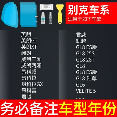 Rain-Proof, Dazzling, Rain-Proof Film, Reflective: Rearview mirror rainproof sticker - exclusively-for-buick-5-piece-pack-remark-model-year