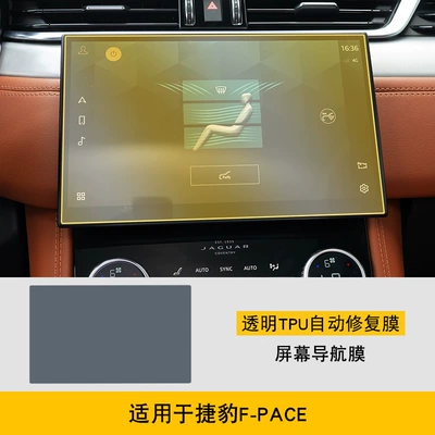 21-25 Jaguar F-Pace Special Screen Central Control Body Interior Film Car Modification Transparent Tpu Protective Film (Car interior film) - 21-25-jaguar-f-pace-screen-navigation-film