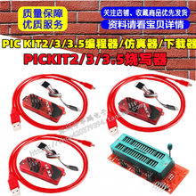 PIC KIT2/3/3.5������/������/���d��/������ kit3.5+ PICKITICD2