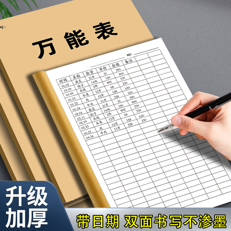 万能表格空白表格本加厚牛皮纸记账本登记本统计表签到表记工记账|undefined