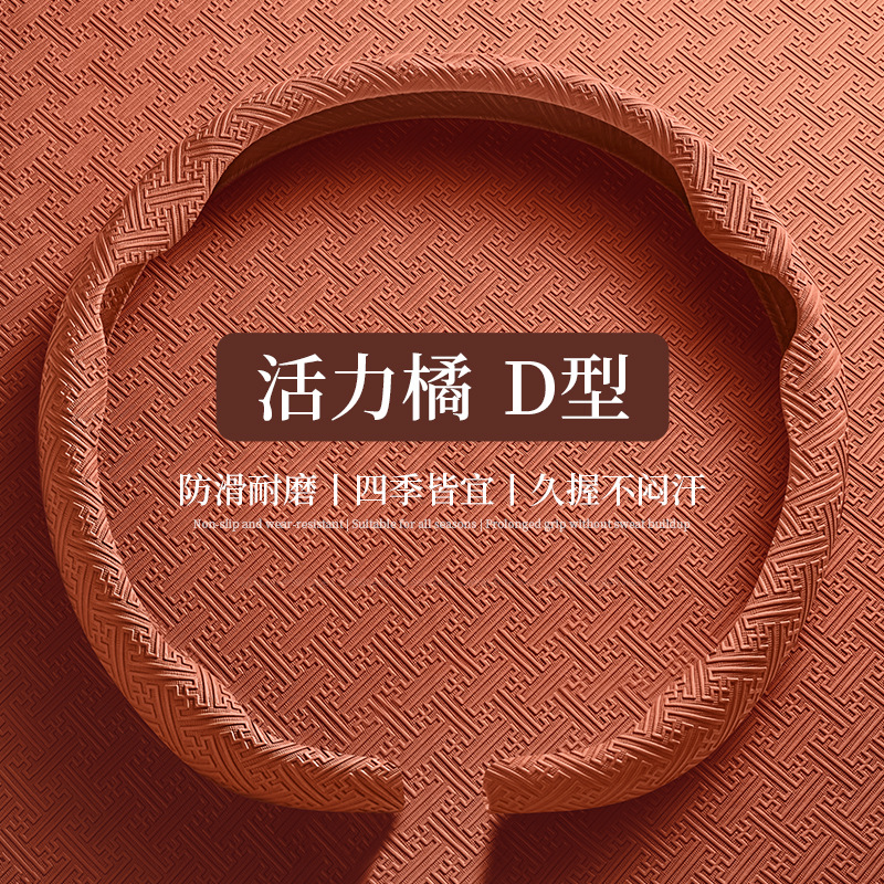 New Nano-Embossed 8D Headband Style Car Steering Wheel Cover, Universal for All Seasons, Anti-Slip and Wear-Resistant