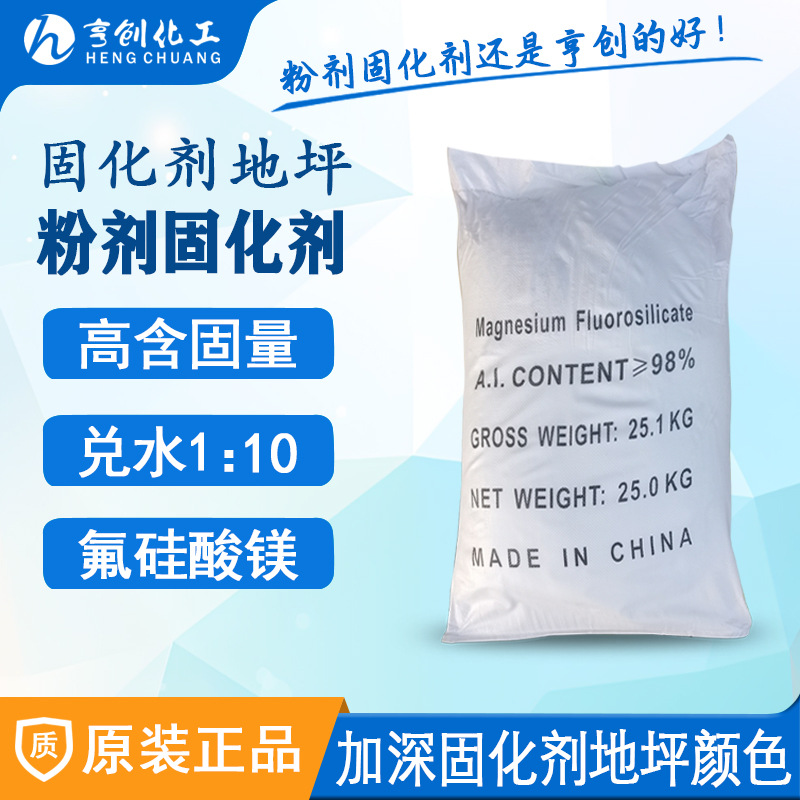 固化剂地坪 粉剂固化剂 密封固化地坪 水泥固化地坪