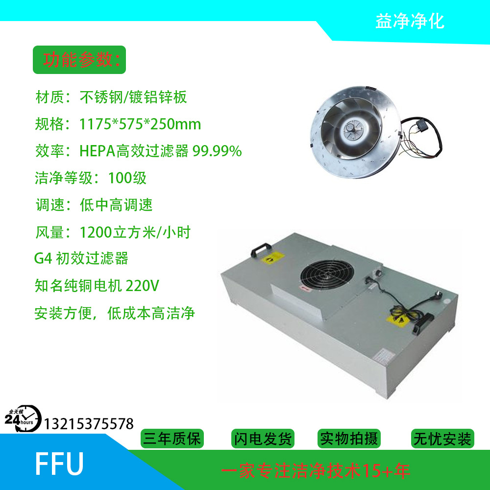 化妆品厂万级无尘车间空调送风净化设备ffu过滤网更换生产厂家