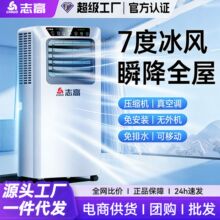志高移动空调单冷暖一体机无外机家用出租屋便携冷暖两用小空调批
