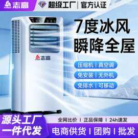 志.高移动空调单冷暖一体机无外机家用出租屋便携冷暖两用小空调