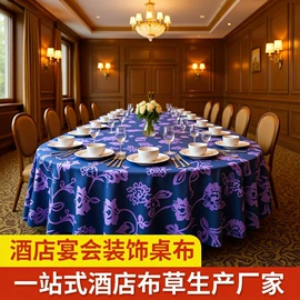餐桌布艺;酒店桌布台布;酒店装饰布草