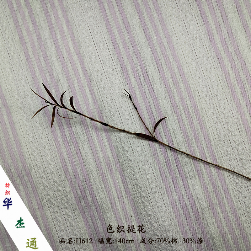新款全棉色织提花条纹面料女装童装夏季面料上衣衬衣连衣裙面料