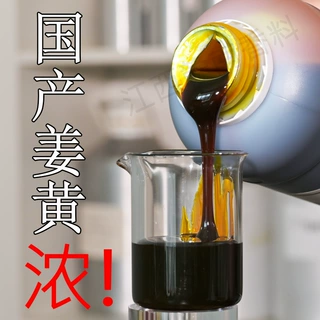 姜黄精油 原油 姜黄根油 国产浓郁浓真货姜黄树脂报送码欢迎拿样