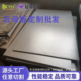 绝缘板;建筑用碳纤维;云母片