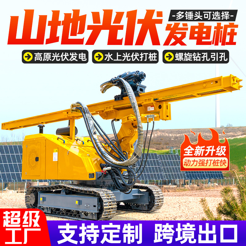 Máquina de pilotes fotovoltaicos Hengwang Máquina de perforación de perforación de tornillo fotovoltaico de montaña solar Máquina de apilamiento de orugas Máquina de pilotes fotovoltaicos