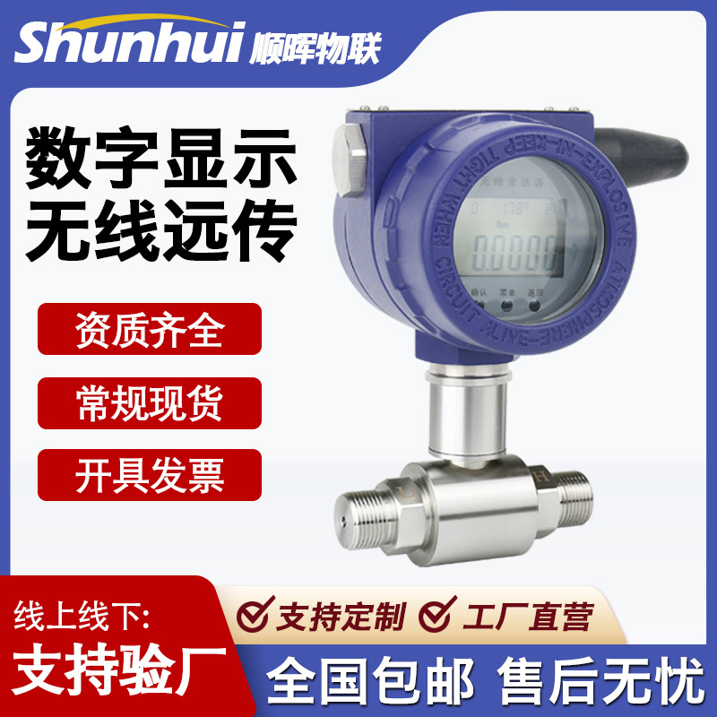 无线压力温度液位变送器温压一体电解液4G/Lora/NB数字压力表液位