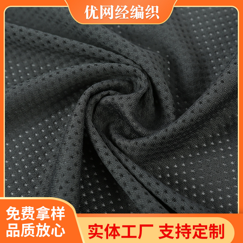提花网眼布厂家可定运动休闲服时装运动服箱包里布面料提花网眼布