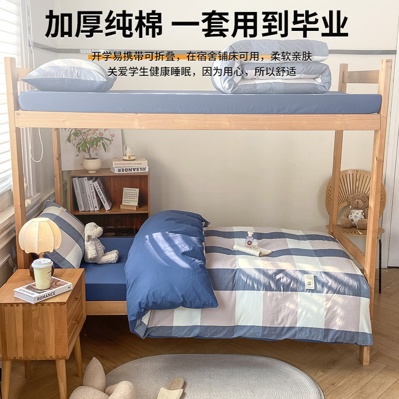 新款全棉宿舍床上三件套纯棉学生寝室床单人被套床笠被罩|undefined