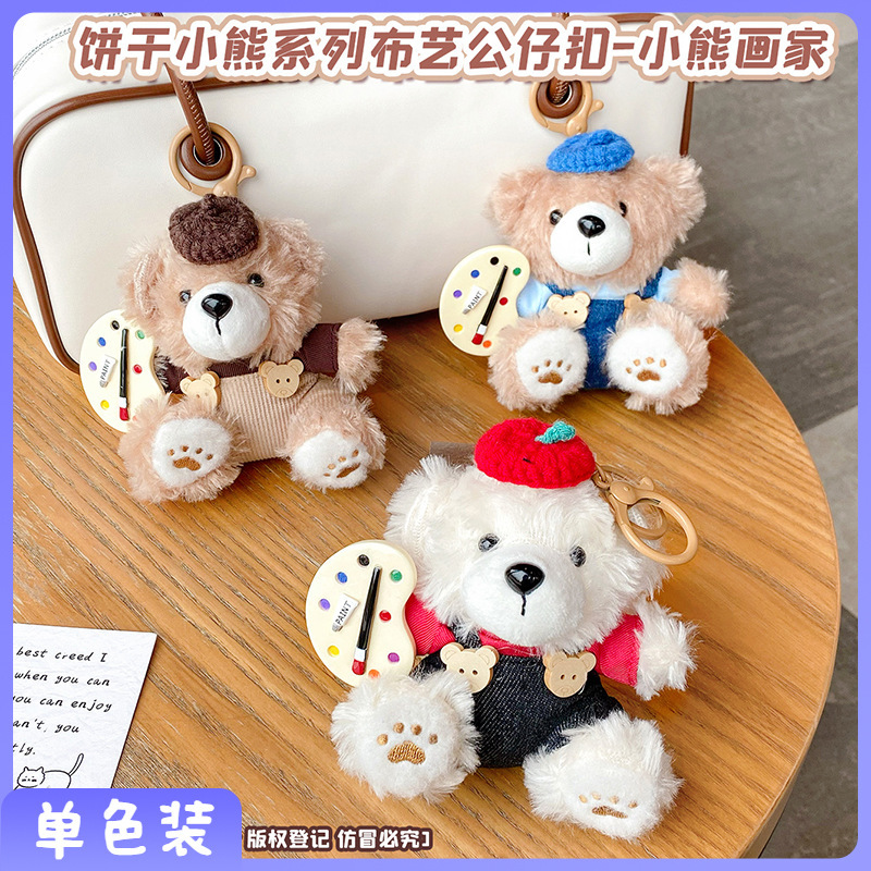毛绒玩具可爱毛衣熊卡通饼干小熊布艺公仔小熊画家情侣包包挂饰|undefined