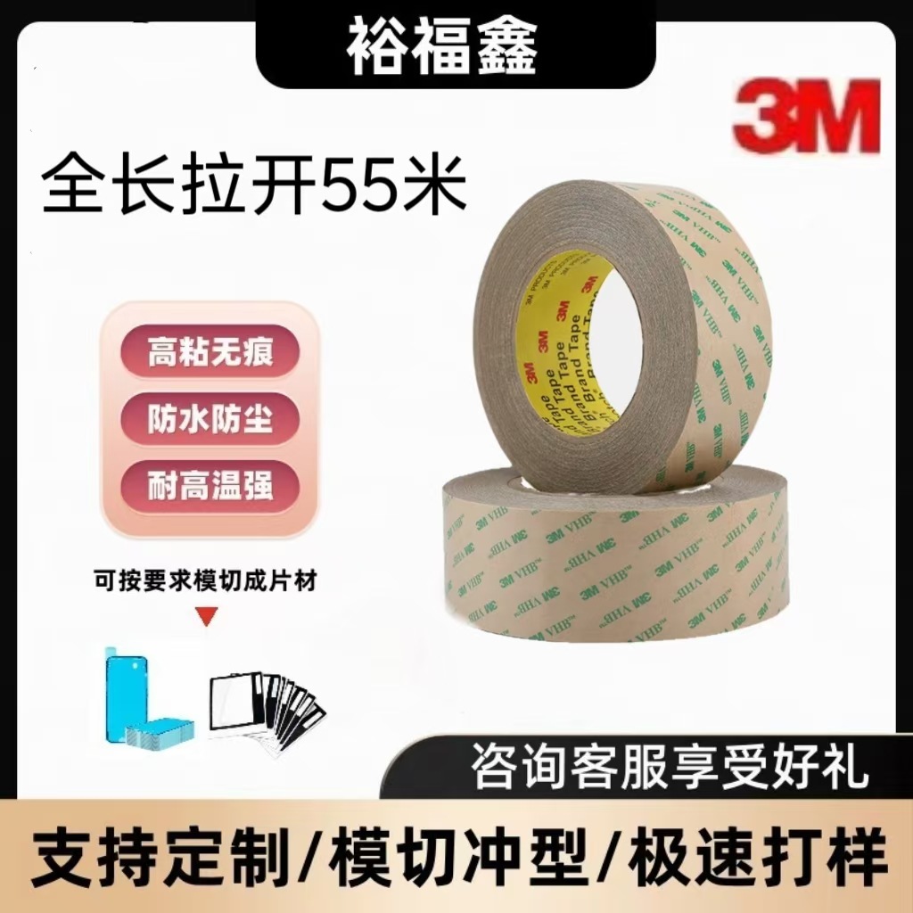 3M9460PC双面胶带 手机双面胶VHB无基材汽车强力双面胶耐高温高粘
