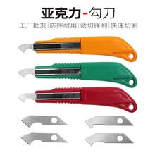 897钩刀亚克力板切割刀勾刀 有机玻璃塑料板勾刀割纱钩刀片