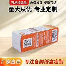 纸盒定制化妆品包装盒精华液护肤品盒子印刷logo彩盒定制小批量