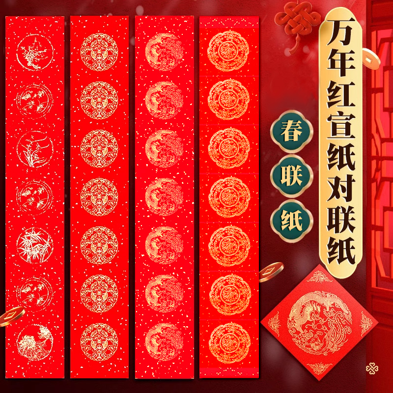 2025蛇年新款蜡染对联专用纸春联纸万年红纸宣纸春节过年无字自写