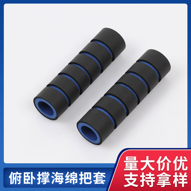 厂家批发俯卧撑海绵把套健身器材俯卧撑橡塑管套海棉握把橡塑把套