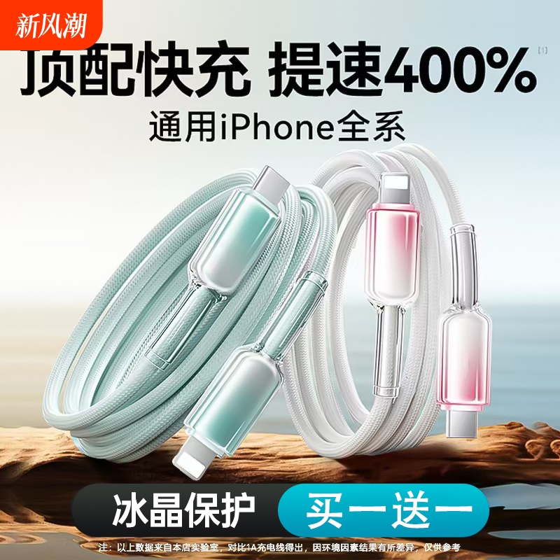 冰晶渐变小冰线适用苹果16手机充电数据线快充6a透明编织线typec