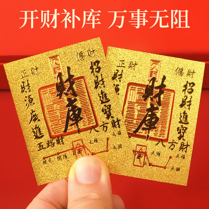 Five-Way Fortune God Treasure Mobile Phone Sticker with Gold Foil, Daily Wealth Card, Wealth-Attracting Protection Sticker, Creative Gift Five-Way Fortune God Treasure Mobile Phone Sticker with Gold Foil, Daily Wealth Card, Wealth-Attracting Protection Sticker, Creative Gift