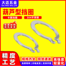 304不锈钢轴用卡簧C型葫芦形轴用挡圈GB894轴承轴用弹性卡环卡簧
