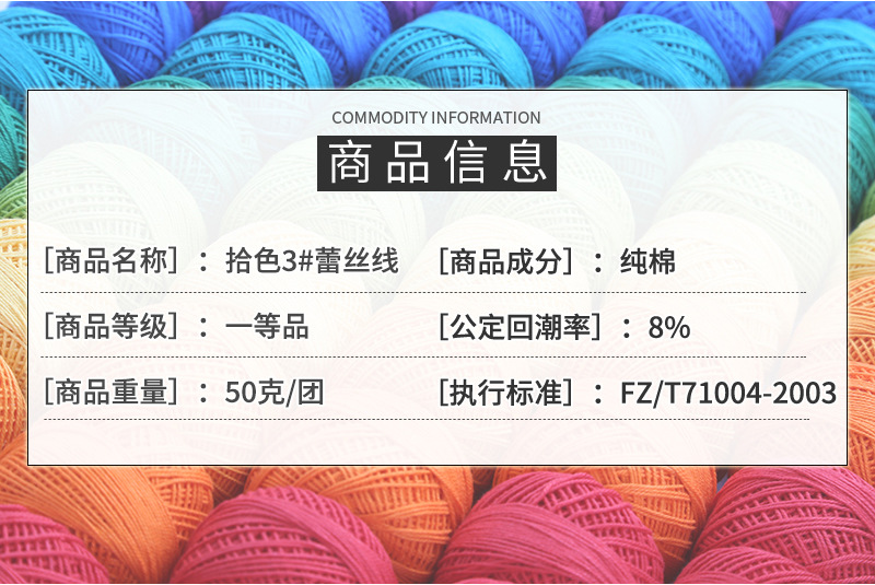 50克3号蕾丝线详情_02.jpg