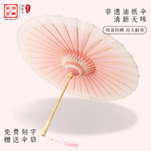 中典油纸伞粉色晕染渐变色手工防雨防晒中式雨伞汉服道具伞纯手工