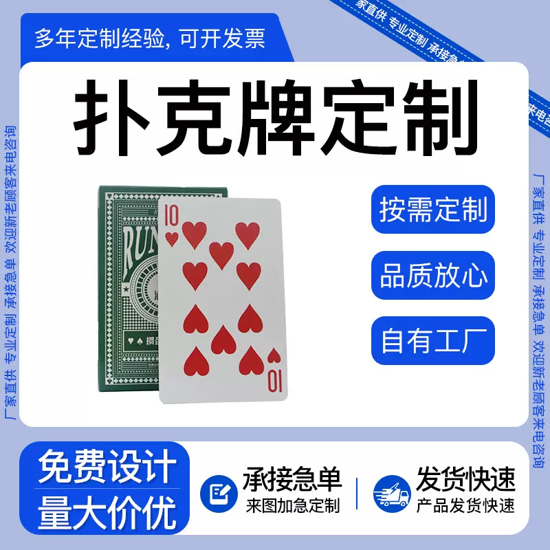 印刷厂蓝芯纸广告扑克全套卡牌比赛poker私人图案logo扑克牌定制