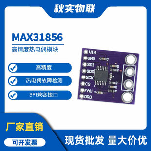 MAX31856 Thermocouple Module AD Converter High Precision Universal MCU Development Board