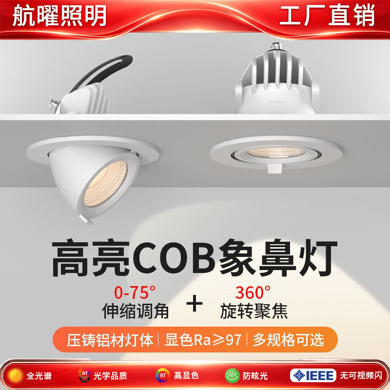 Anti-Glare Elephant Trunk Lamp Led Spotlight Embedded Ceiling Light for Clothing Stores, Commercial Use, Building Materials Showroom