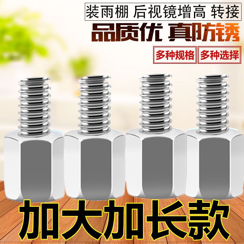 电动车后视镜增高螺丝摩托车10-8正反丝转换接雨棚加高固定|undefined